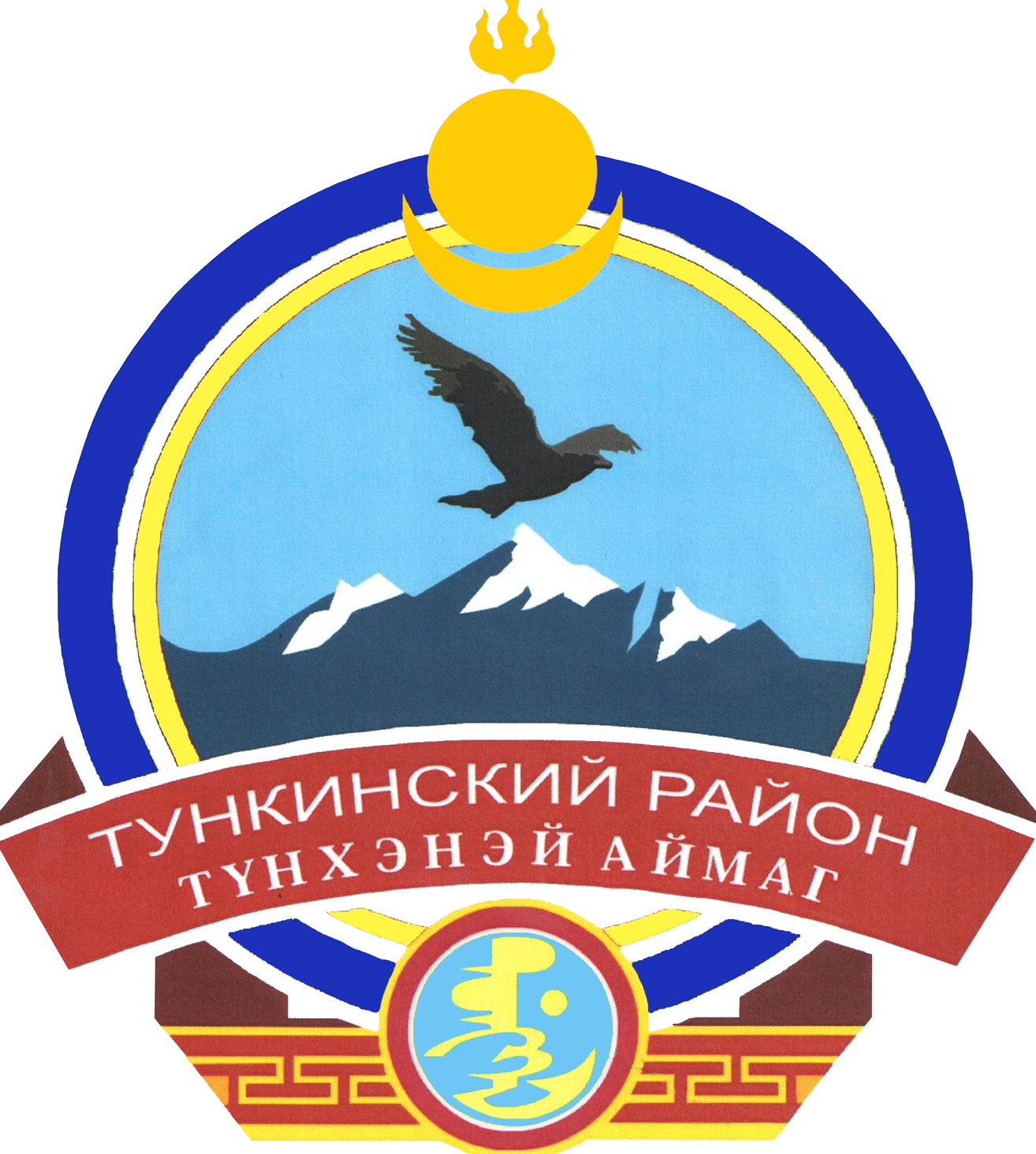 Герб Тункинского района Бурятии